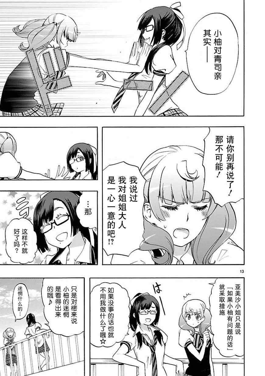 《恋爱暴君》漫画 024集