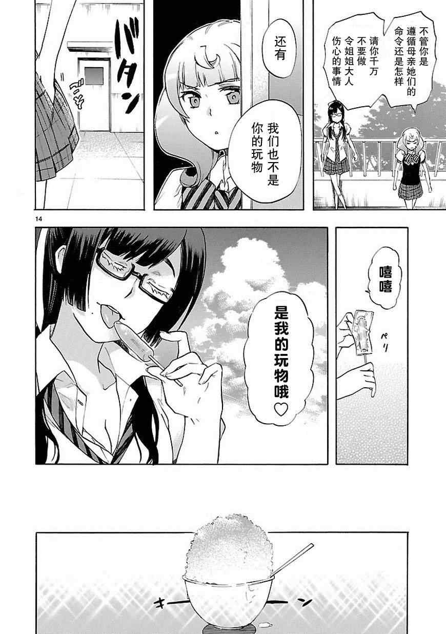 《恋爱暴君》漫画 024集