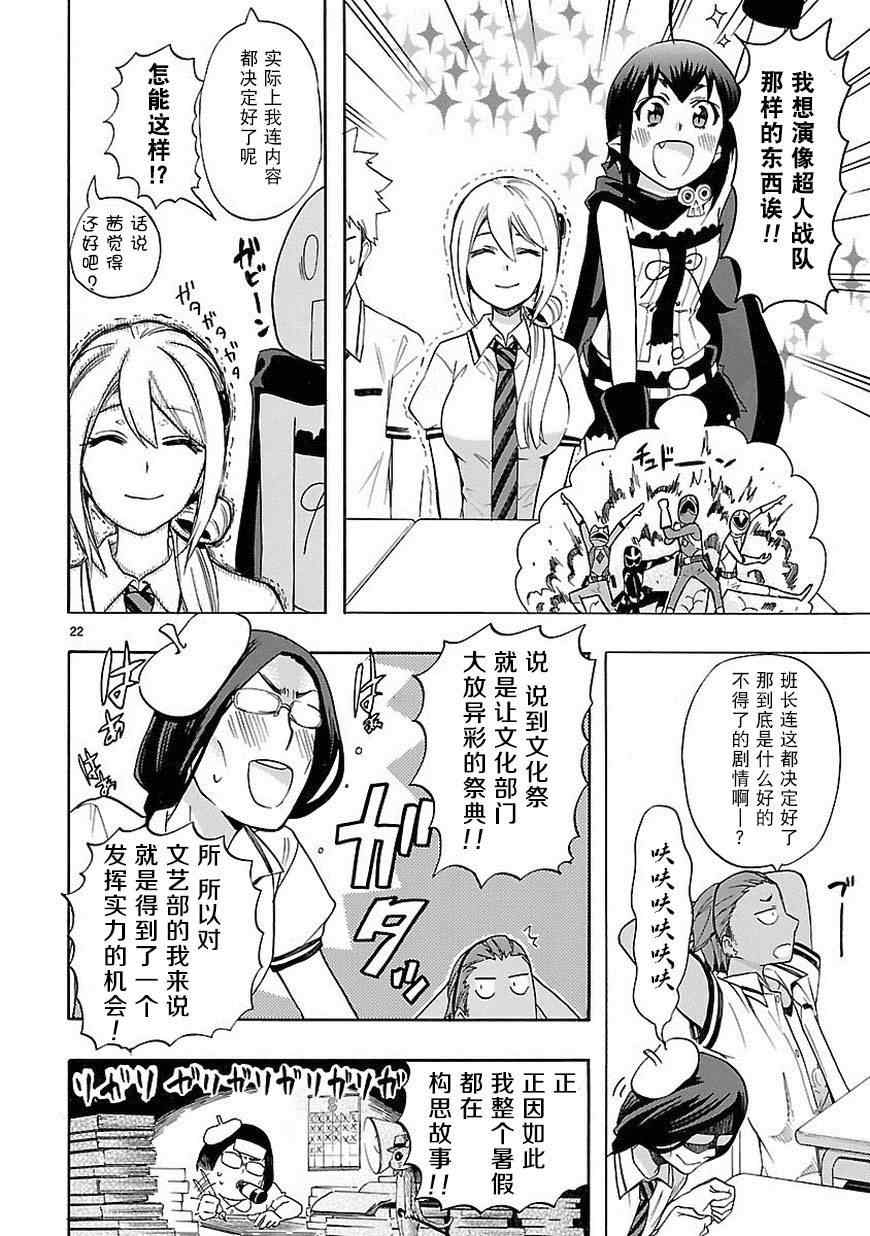 《恋爱暴君》漫画 024集