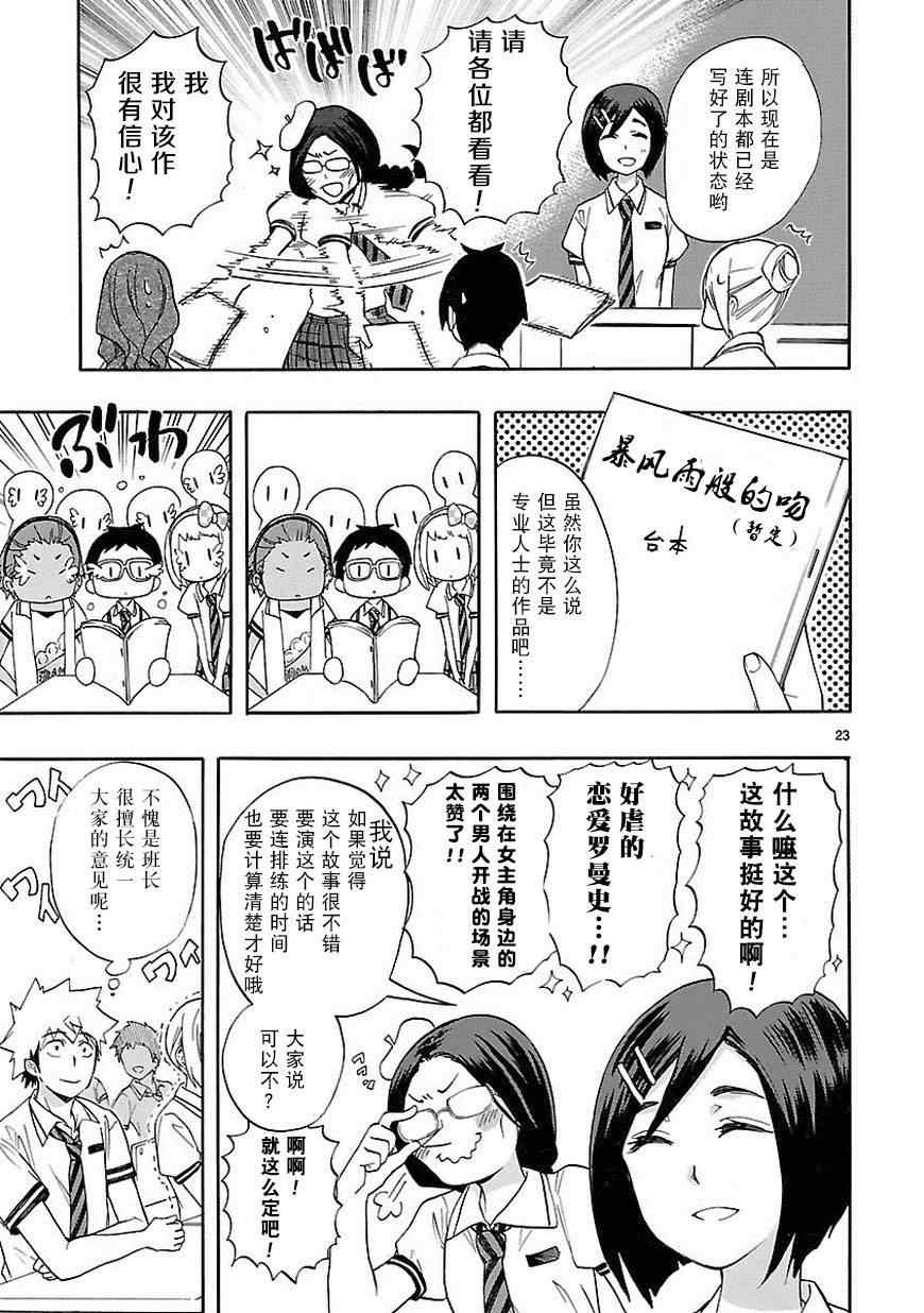 《恋爱暴君》漫画 024集