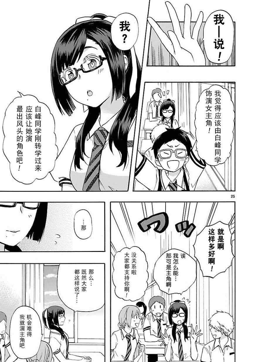 《恋爱暴君》漫画 024集