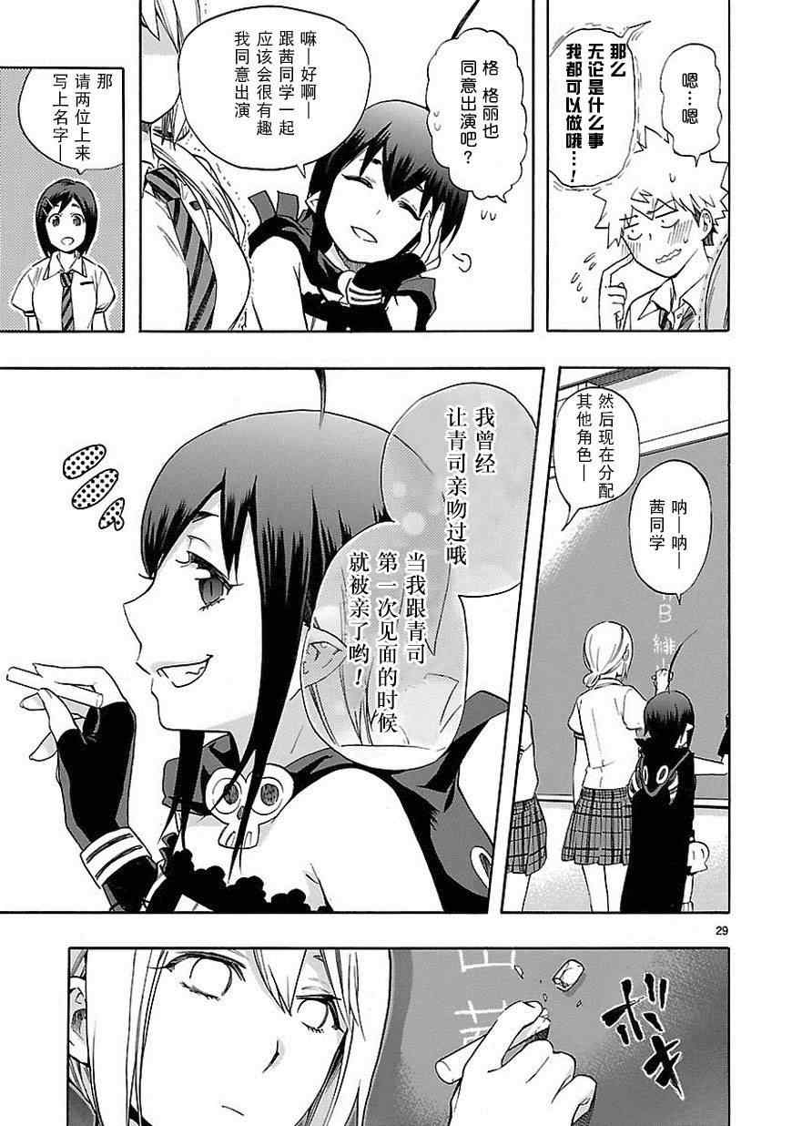 《恋爱暴君》漫画 024集