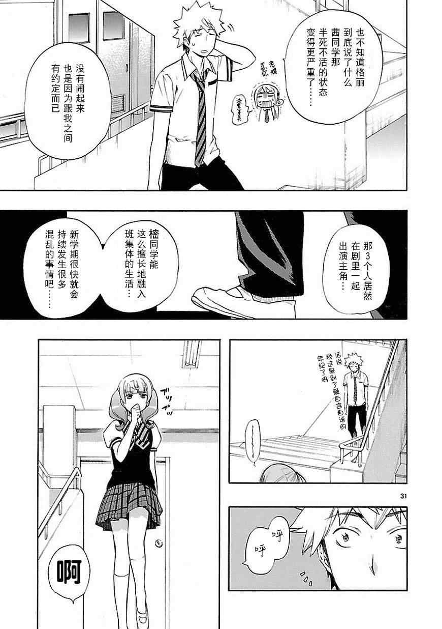 《恋爱暴君》漫画 024集