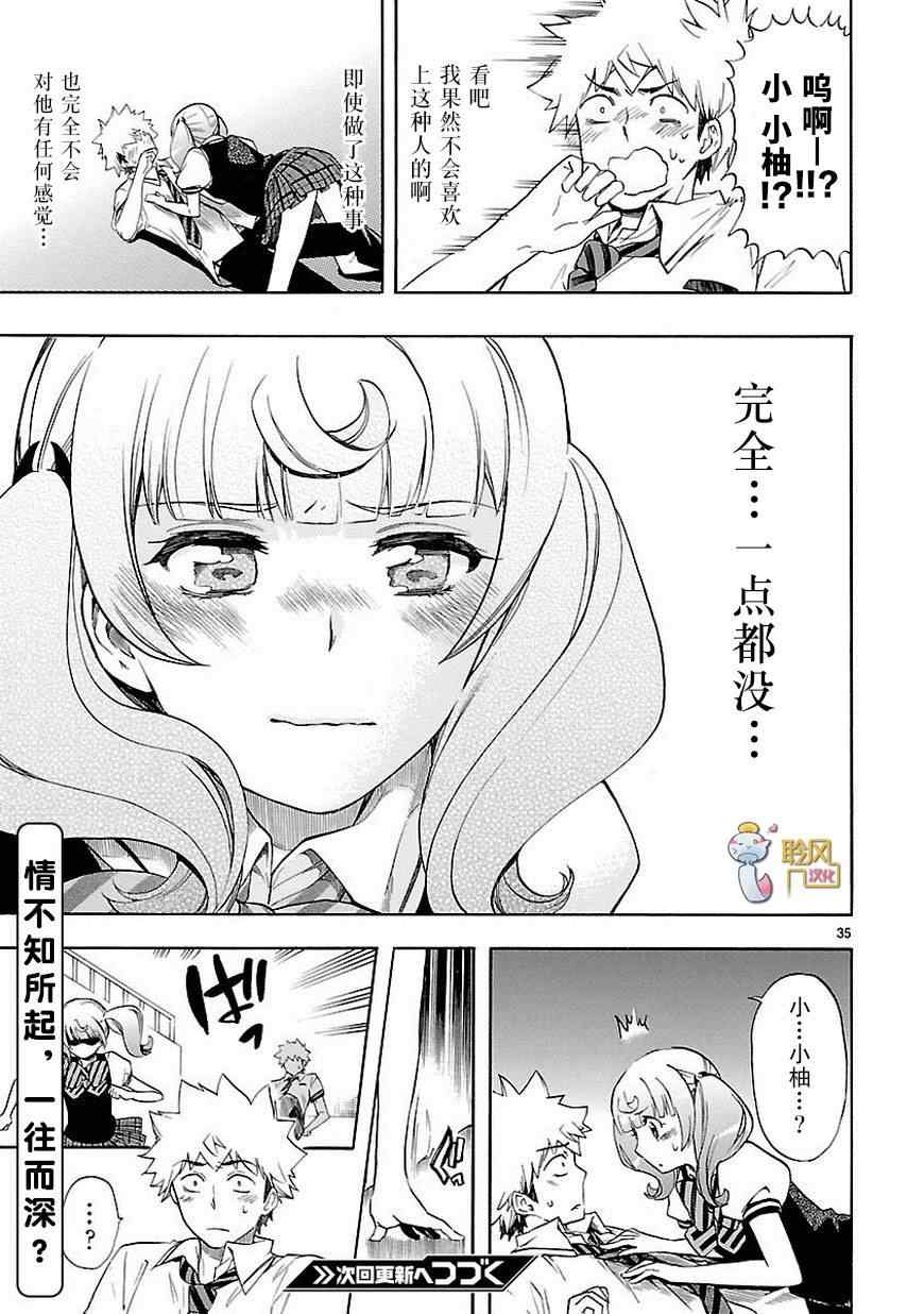 《恋爱暴君》漫画 024集