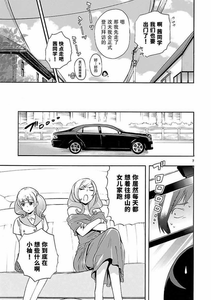 《恋爱暴君》漫画 023集