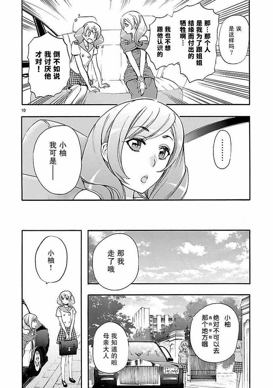 《恋爱暴君》漫画 023集