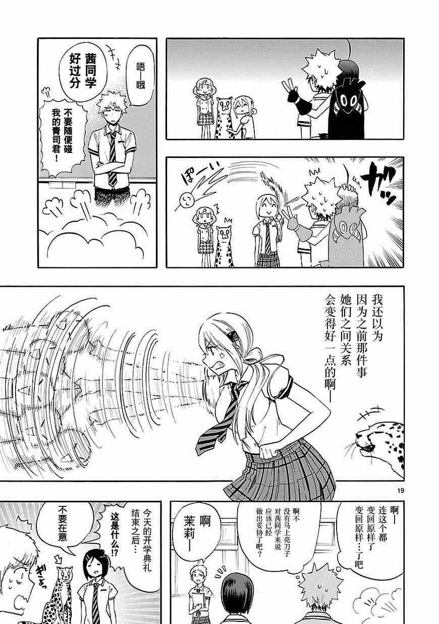 《恋爱暴君》漫画 023集