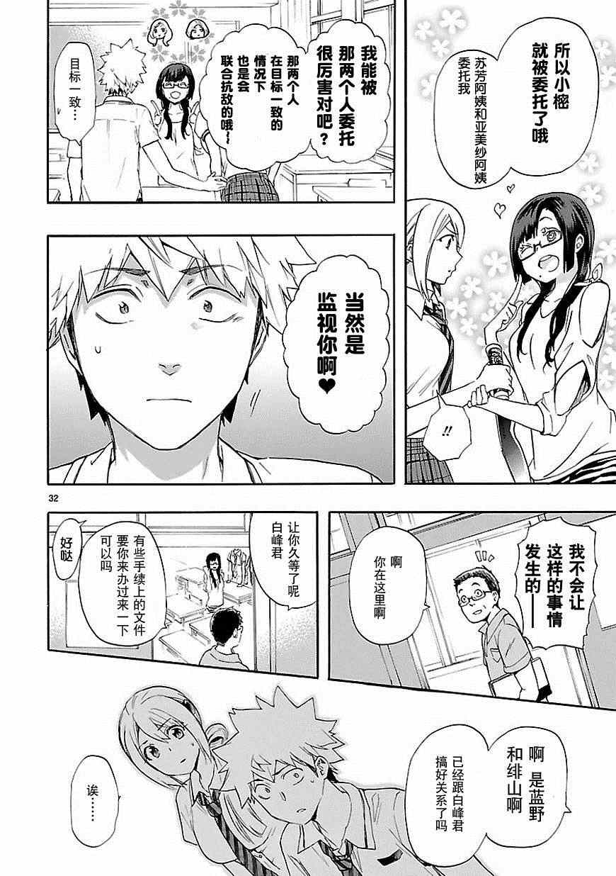 《恋爱暴君》漫画 023集