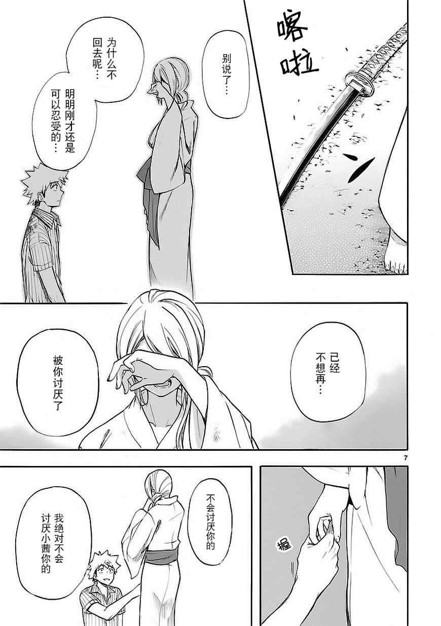 《恋爱暴君》漫画 022集