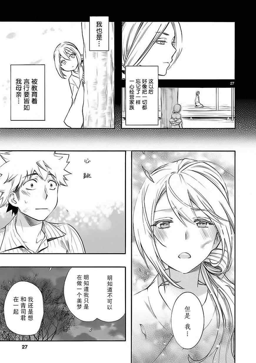 《恋爱暴君》漫画 022集