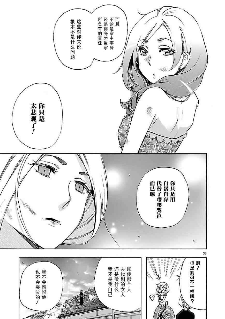 《恋爱暴君》漫画 022集