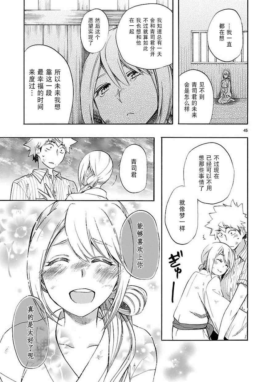 《恋爱暴君》漫画 022集