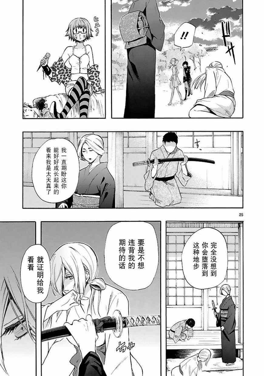 《恋爱暴君》漫画 021集