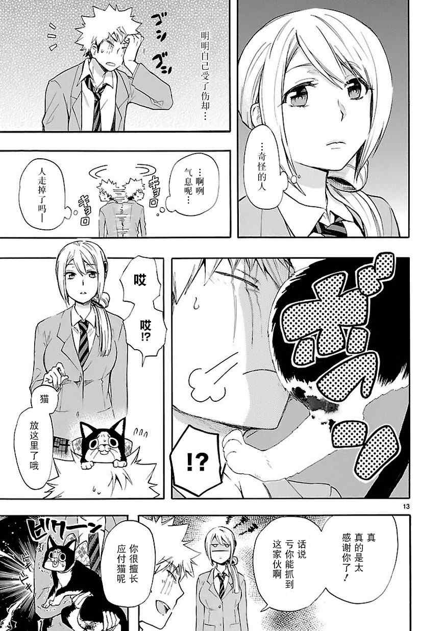 《恋爱暴君》漫画 020集