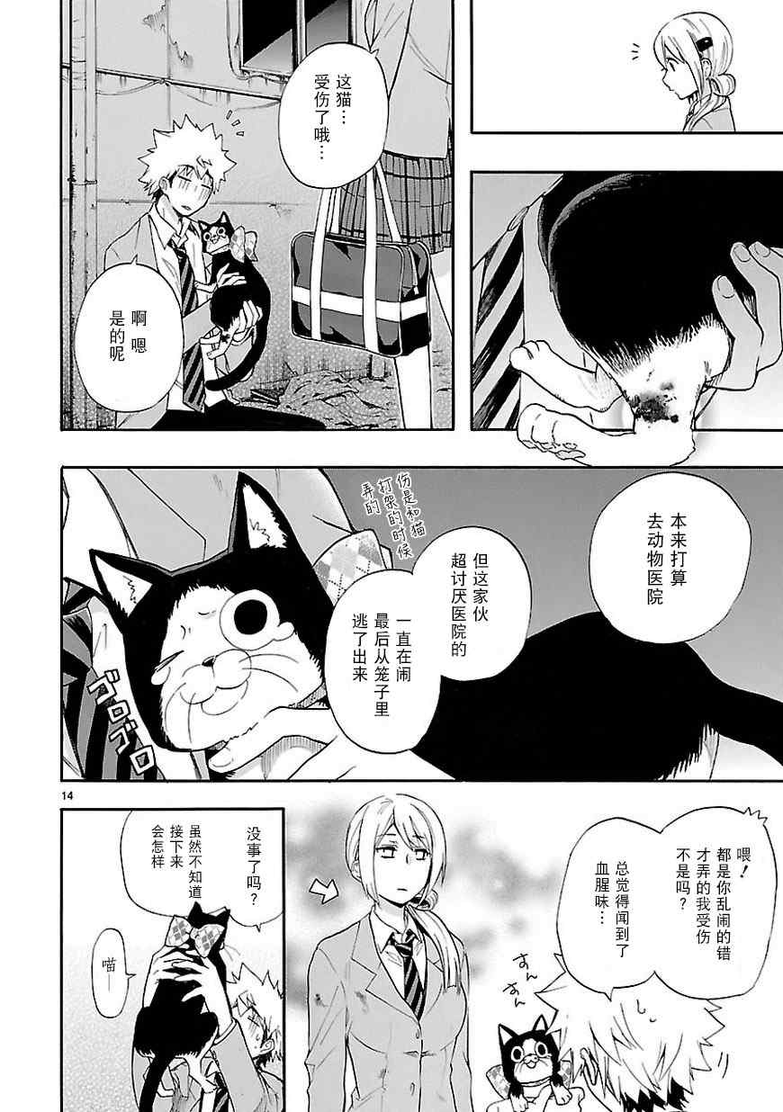 《恋爱暴君》漫画 020集