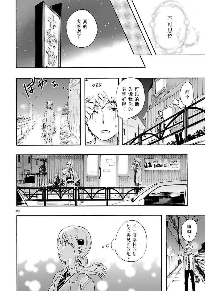 《恋爱暴君》漫画 020集