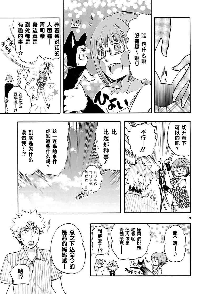 《恋爱暴君》漫画 020集