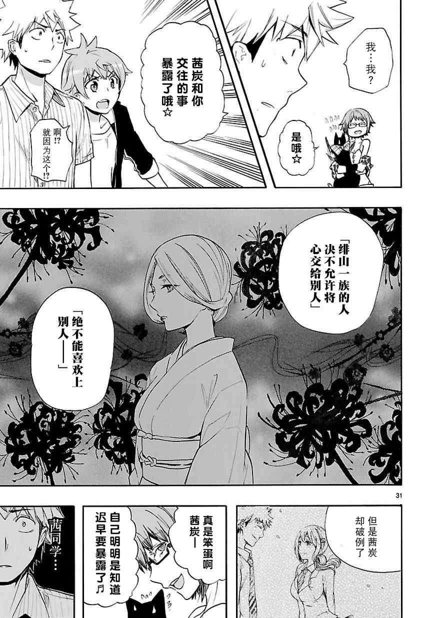 《恋爱暴君》漫画 020集