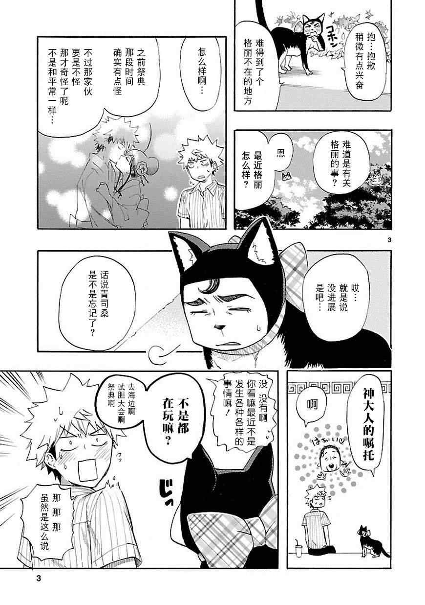 《恋爱暴君》漫画 019集