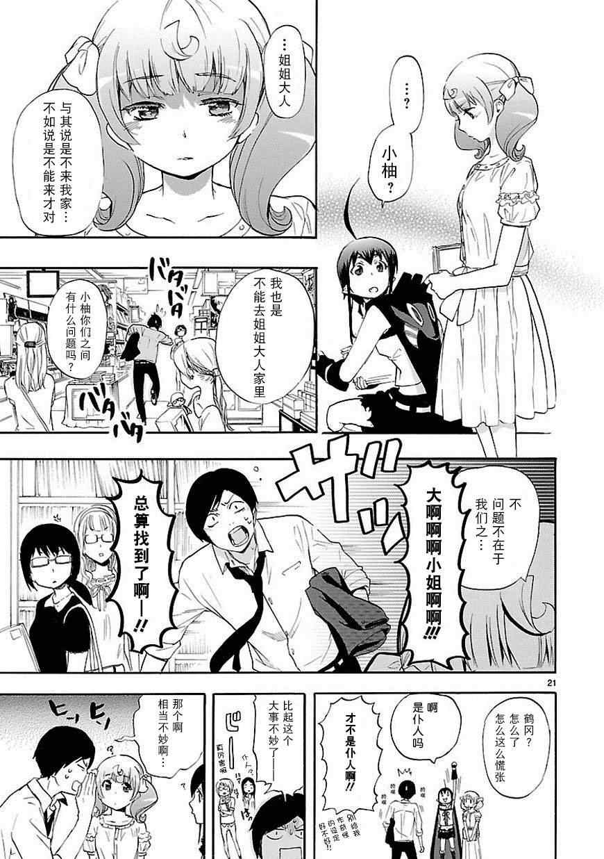 《恋爱暴君》漫画 019集