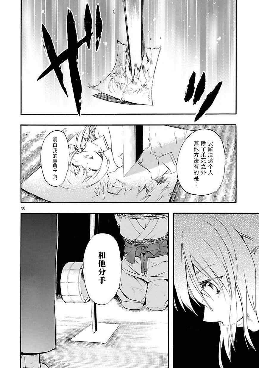 《恋爱暴君》漫画 019集