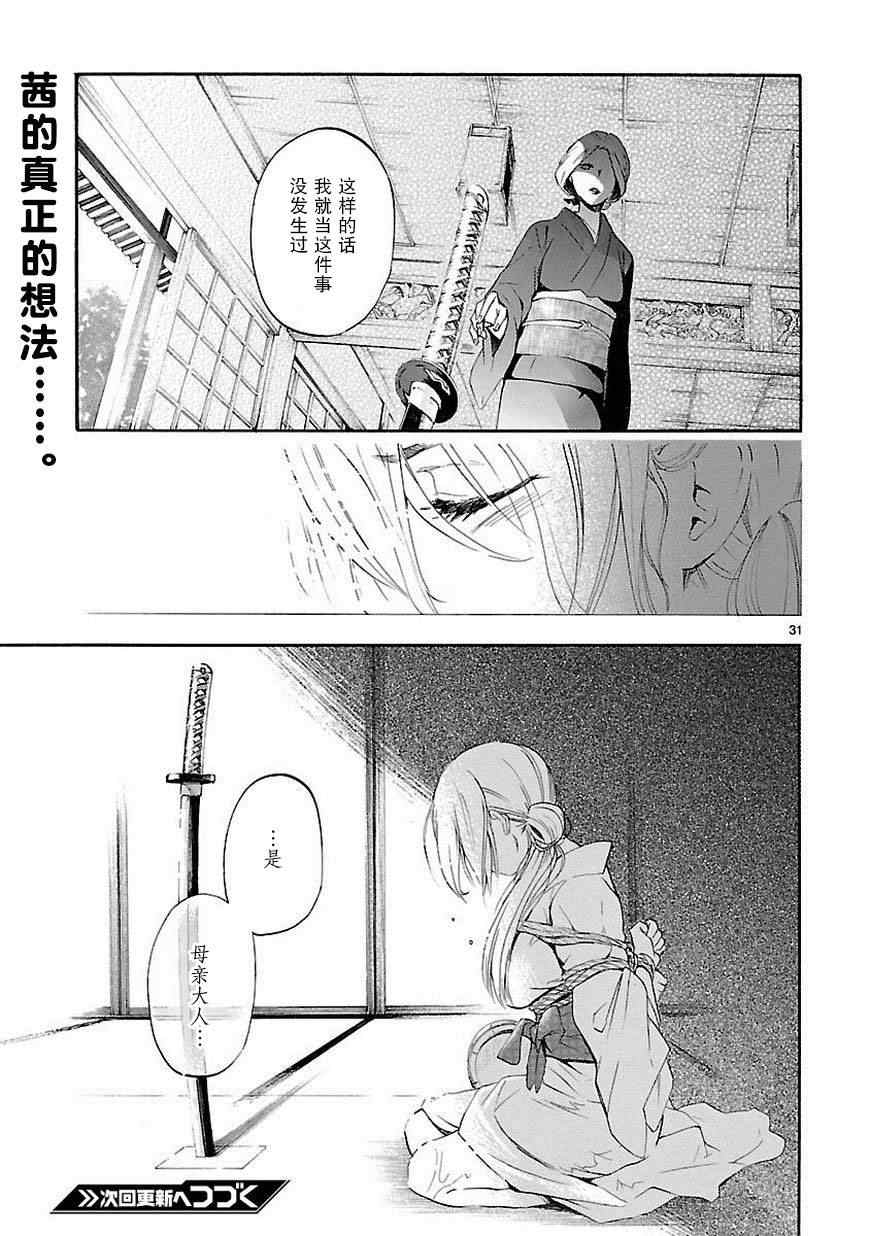 《恋爱暴君》漫画 019集