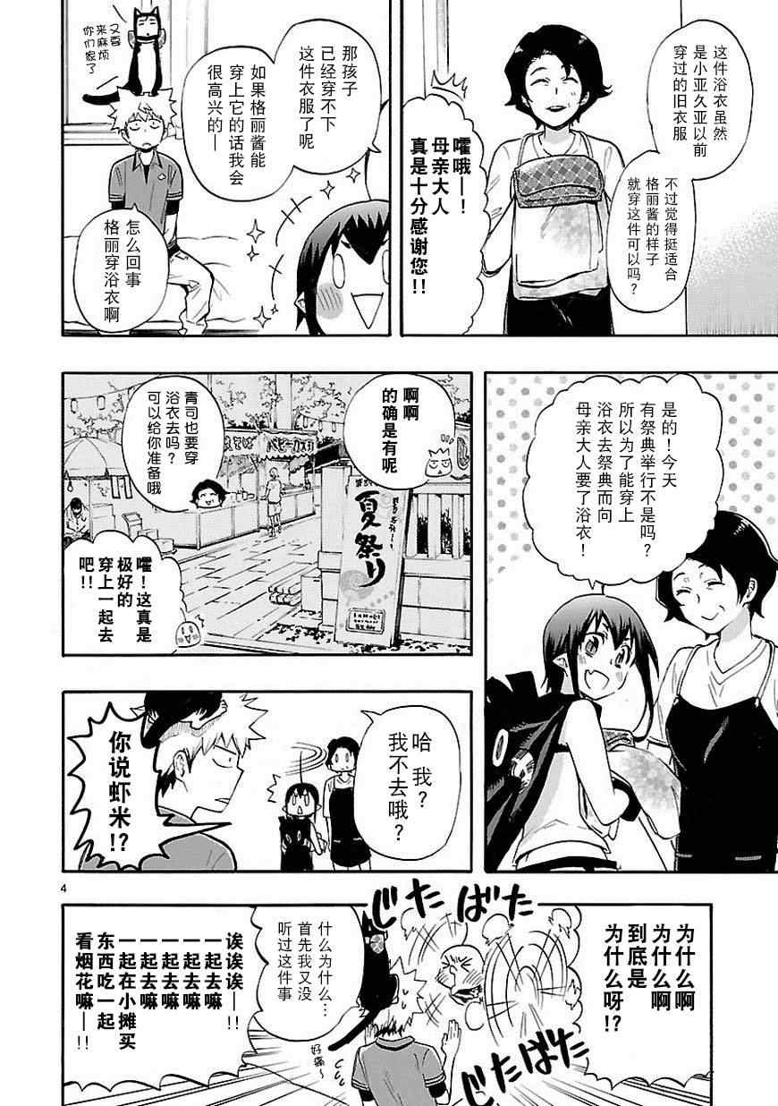 《恋爱暴君》漫画 018集