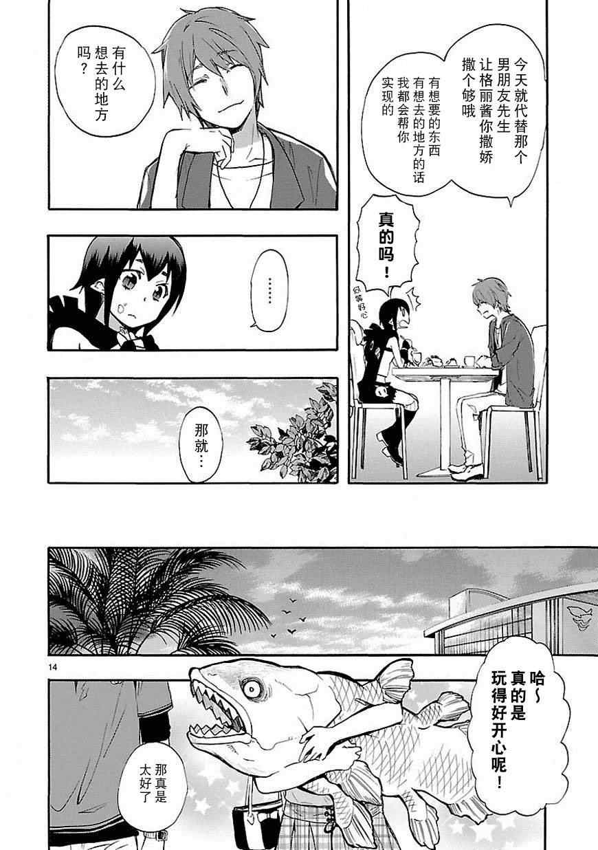 《恋爱暴君》漫画 018集