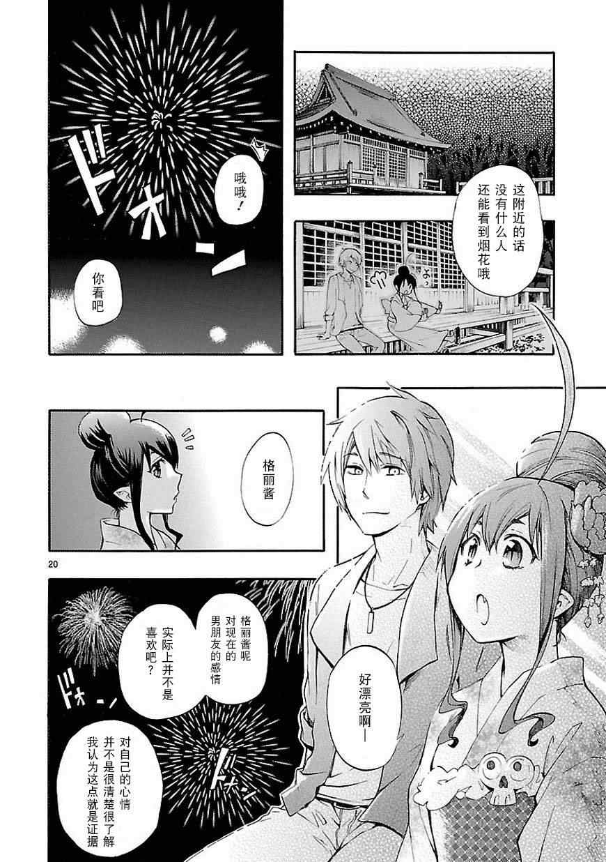 《恋爱暴君》漫画 018集