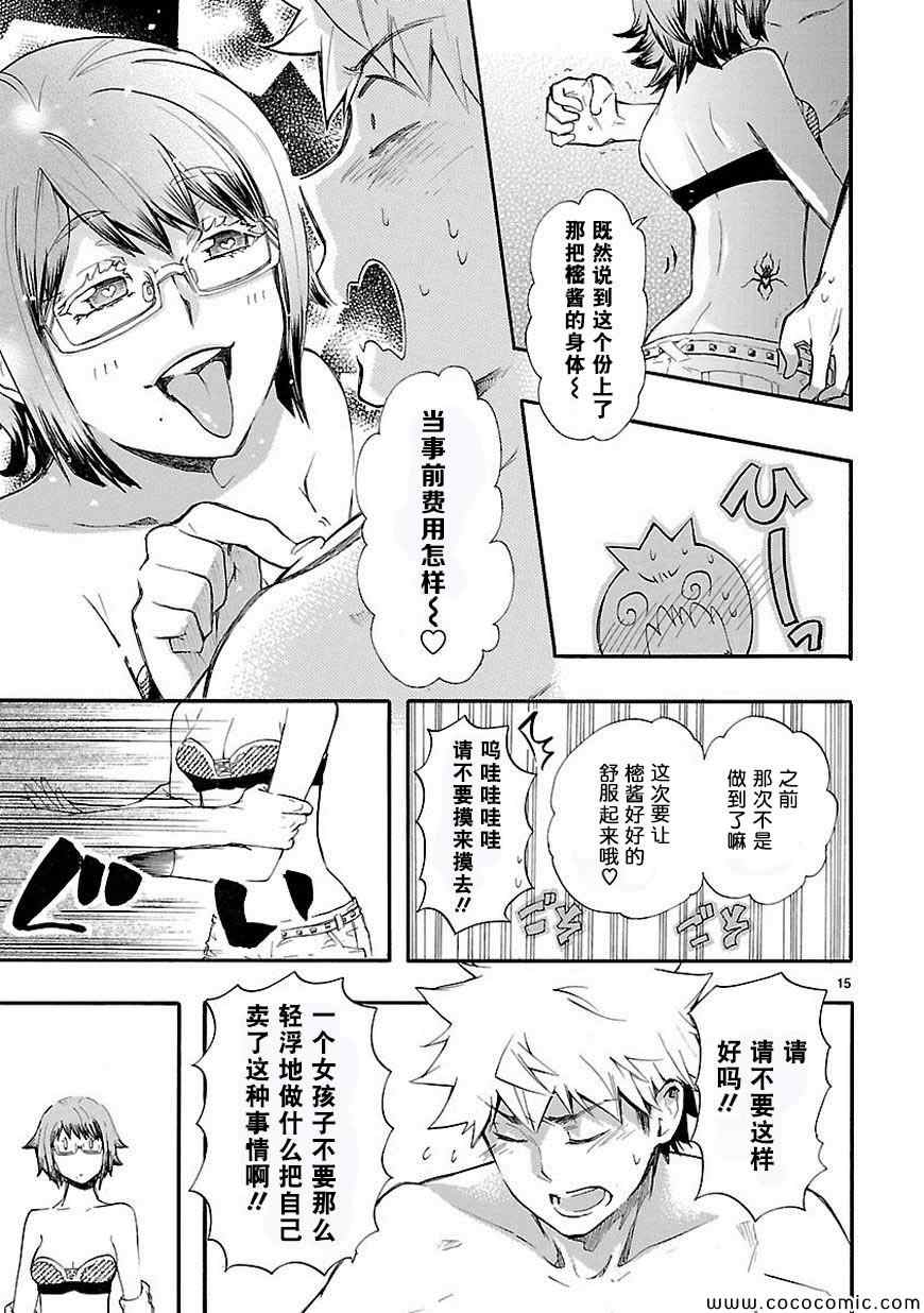 《恋爱暴君》漫画 016集