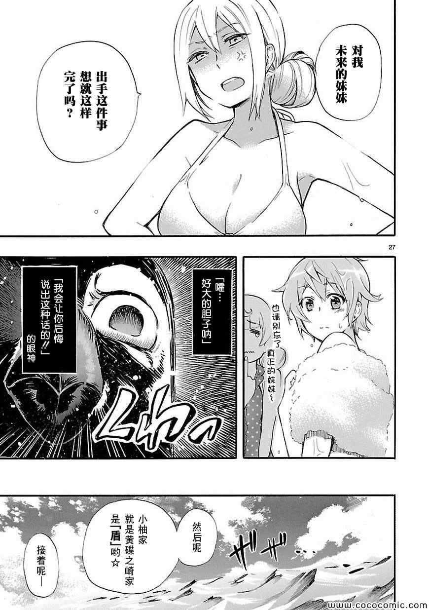 《恋爱暴君》漫画 016集