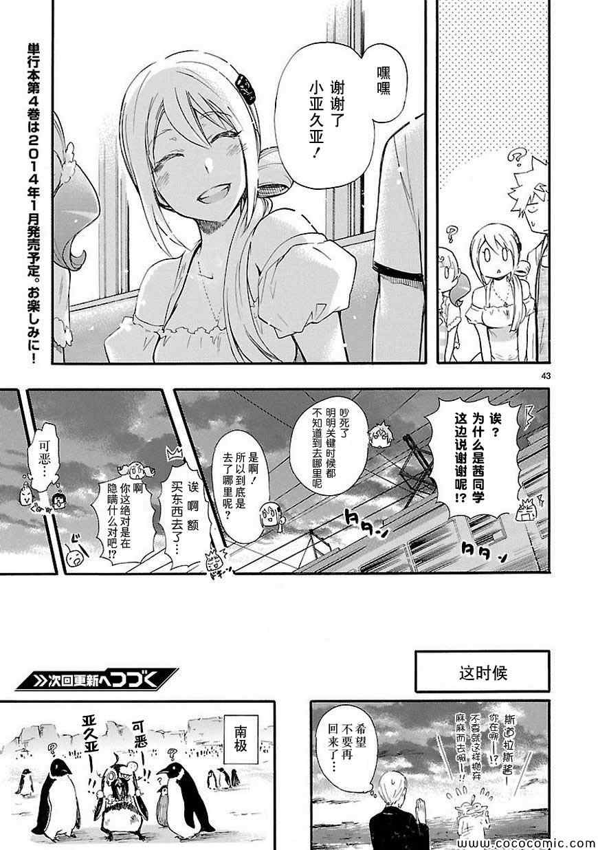 《恋爱暴君》漫画 016集