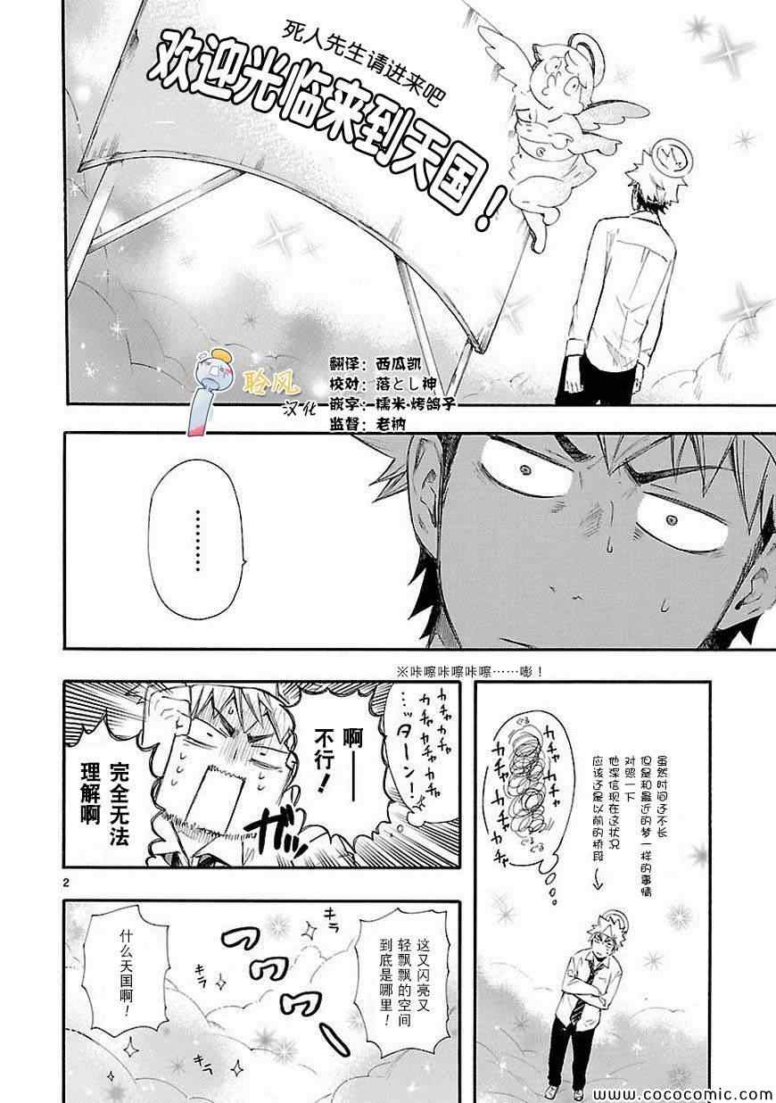 《恋爱暴君》漫画 015集