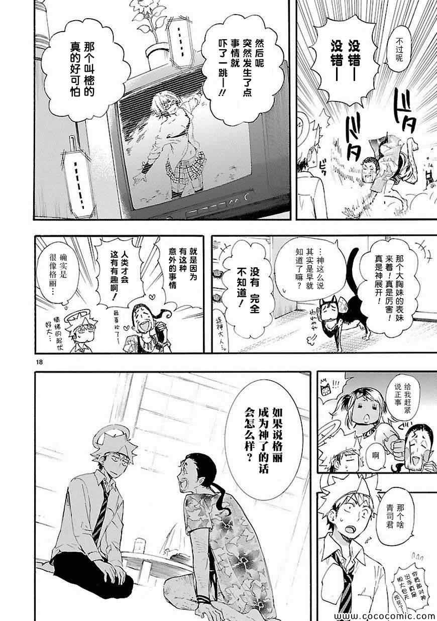 《恋爱暴君》漫画 015集