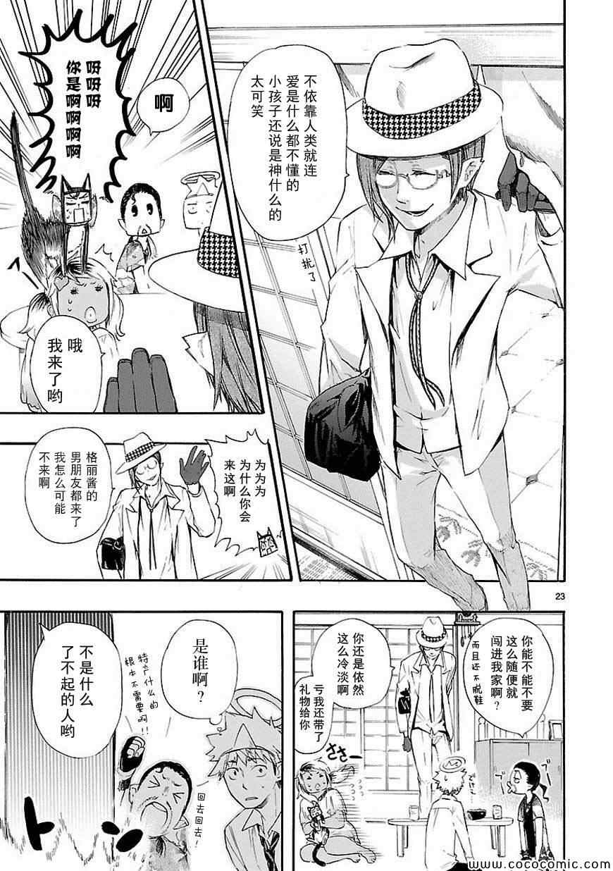 《恋爱暴君》漫画 015集