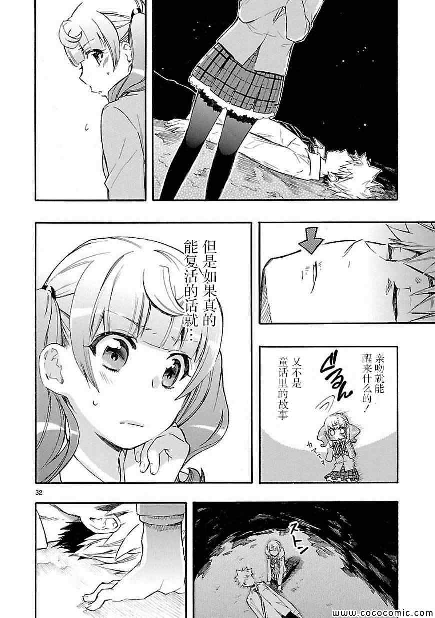 《恋爱暴君》漫画 015集