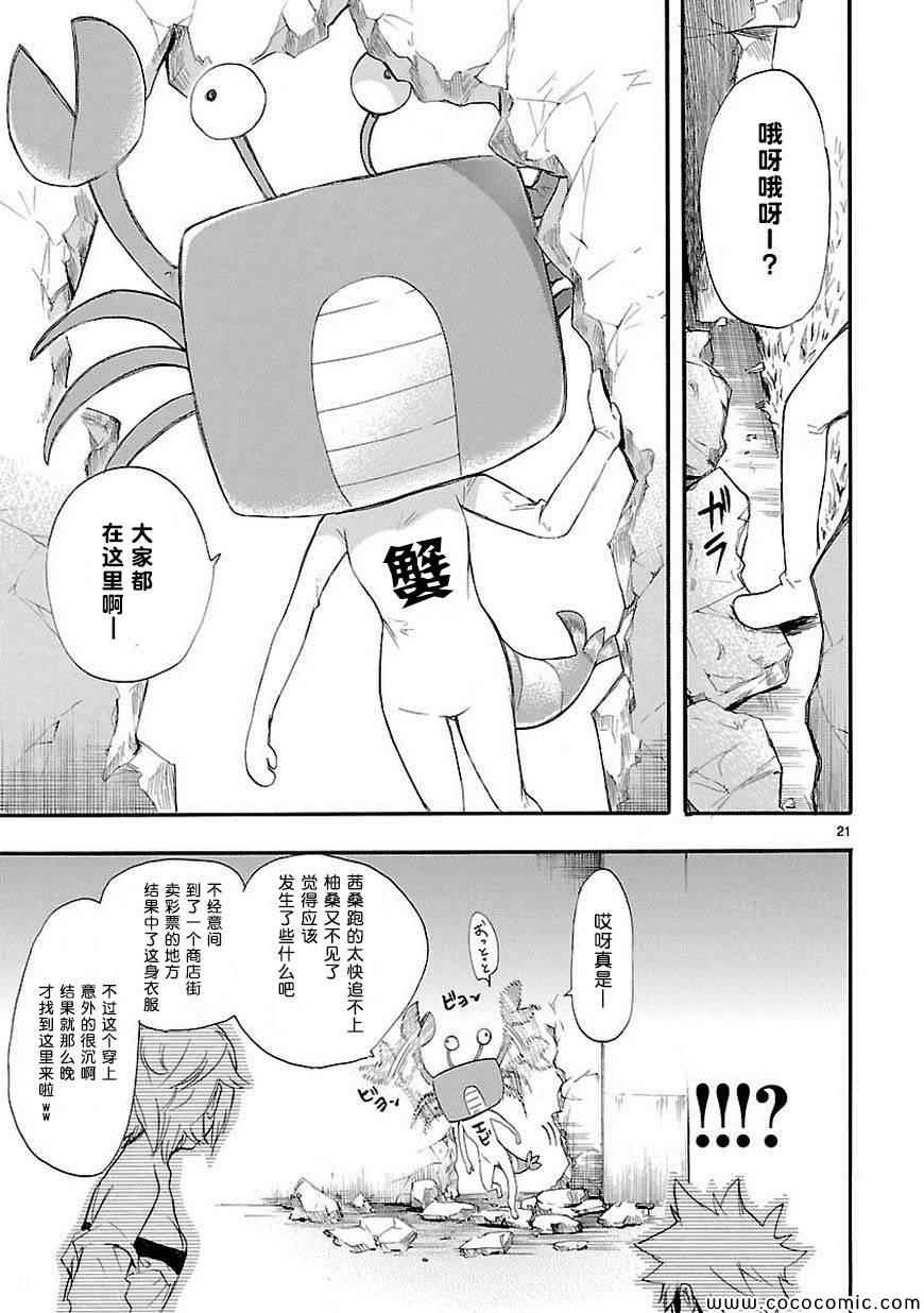 《恋爱暴君》漫画 014集