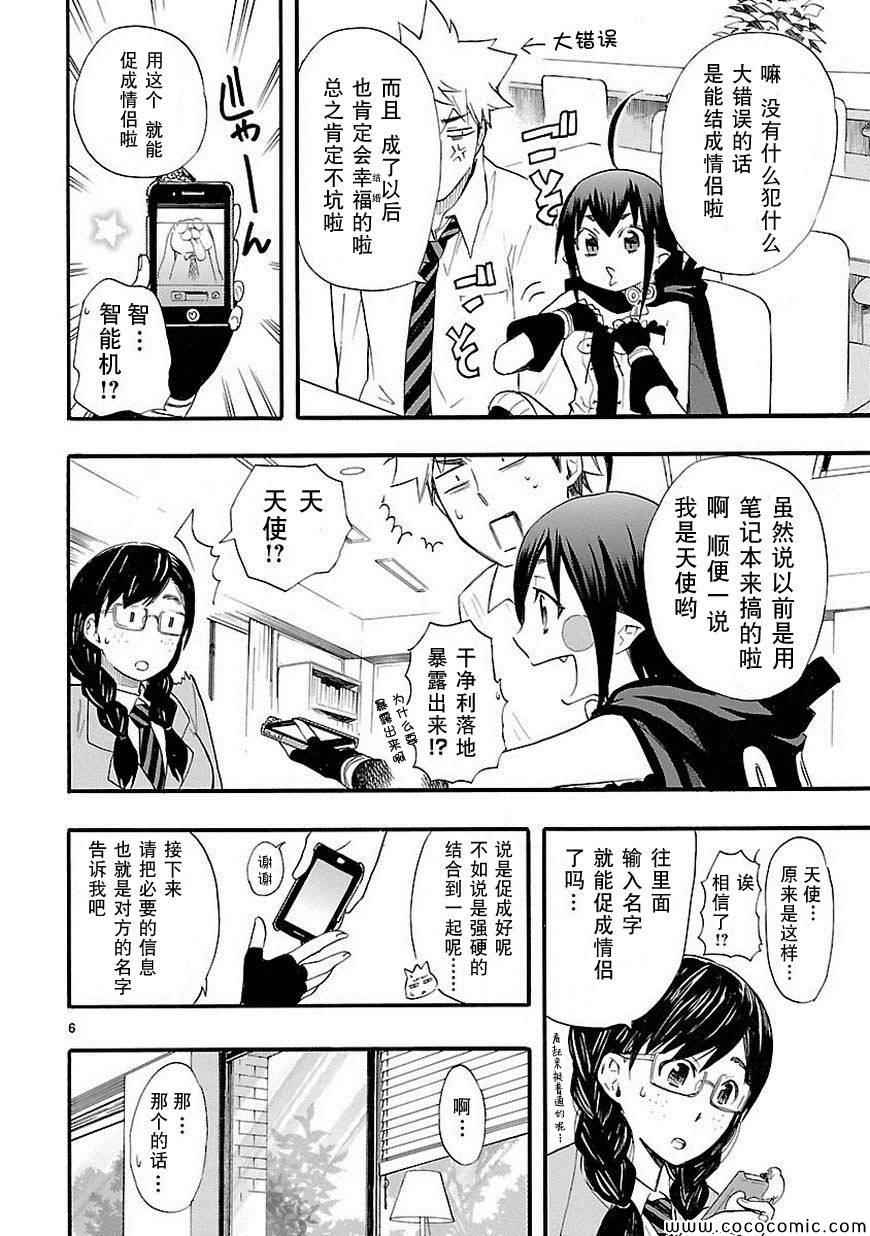 《恋爱暴君》漫画 013集