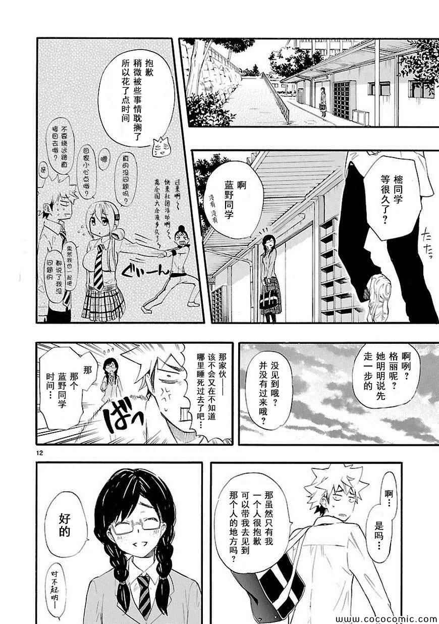 《恋爱暴君》漫画 013集