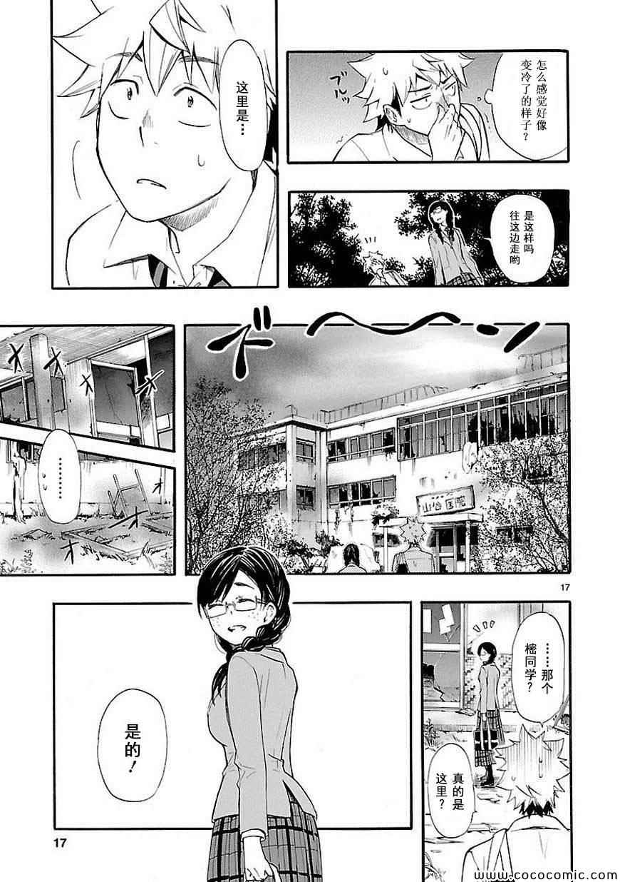 《恋爱暴君》漫画 013集