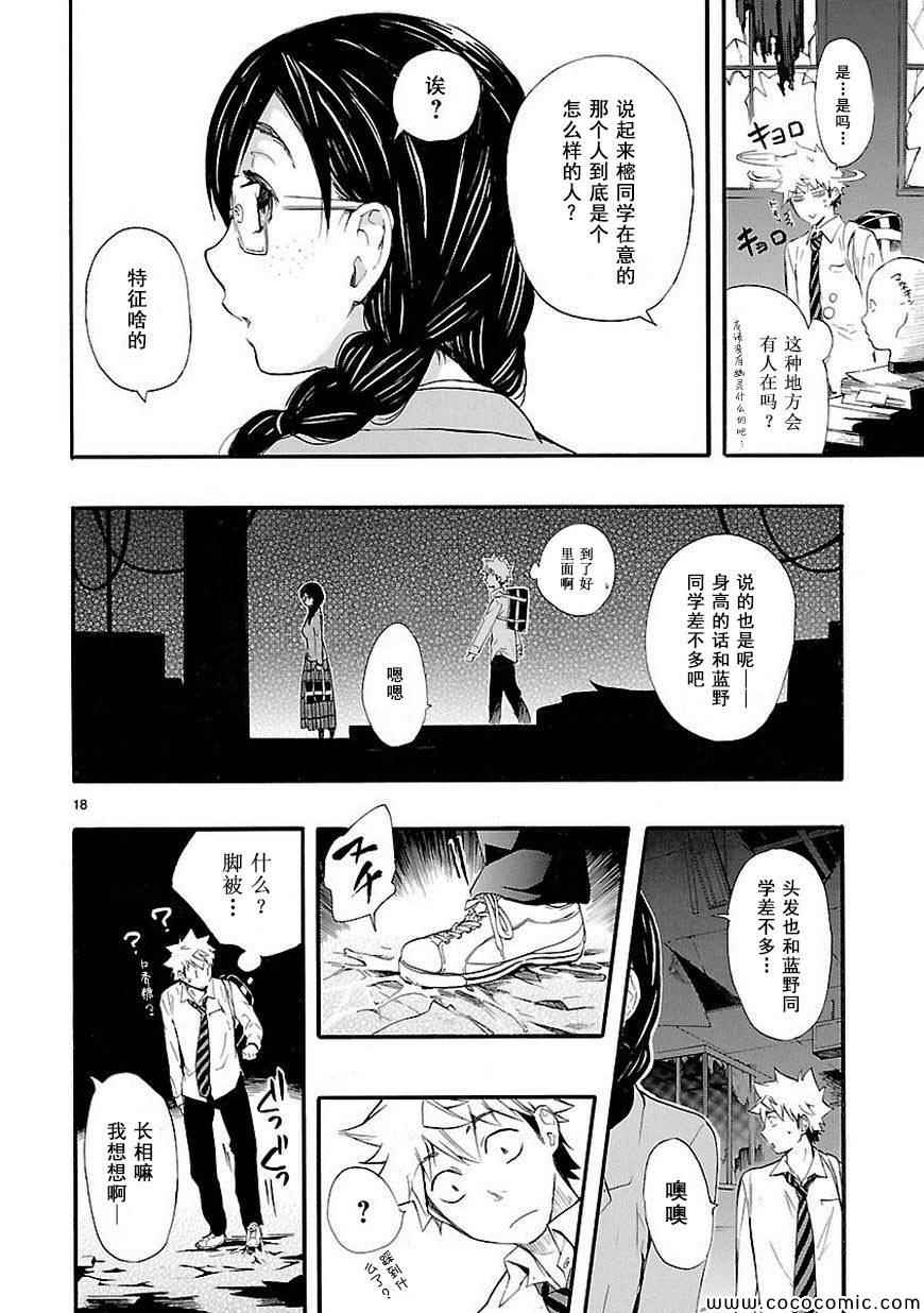 《恋爱暴君》漫画 013集