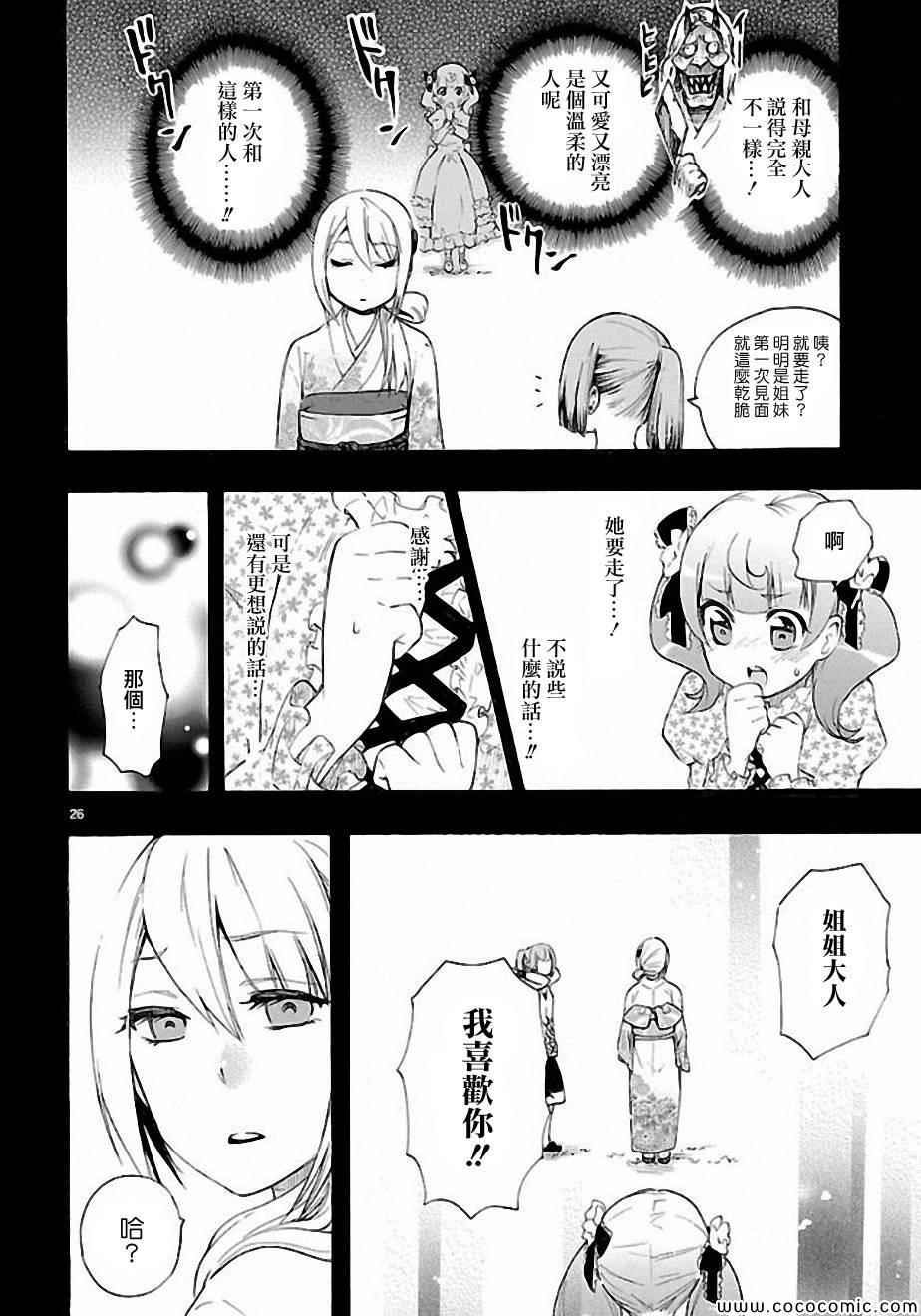 《恋爱暴君》漫画 012集