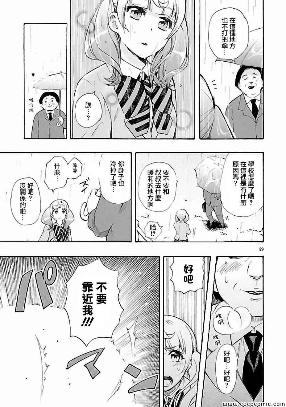 《恋爱暴君》漫画 012集