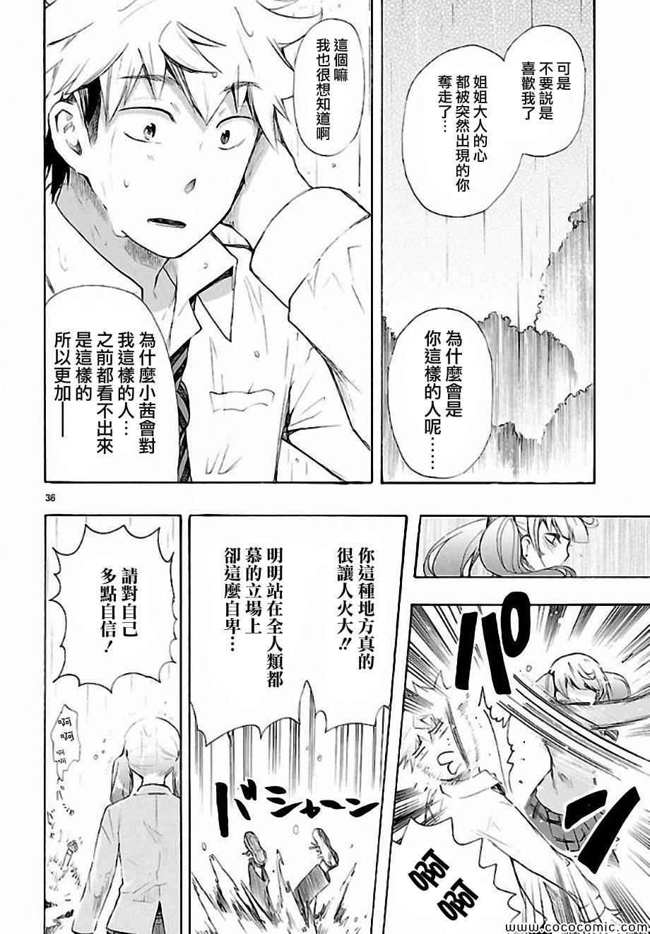 《恋爱暴君》漫画 012集