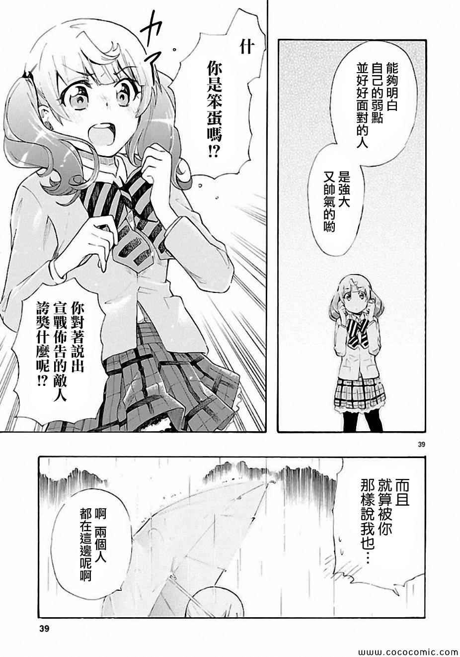 《恋爱暴君》漫画 012集