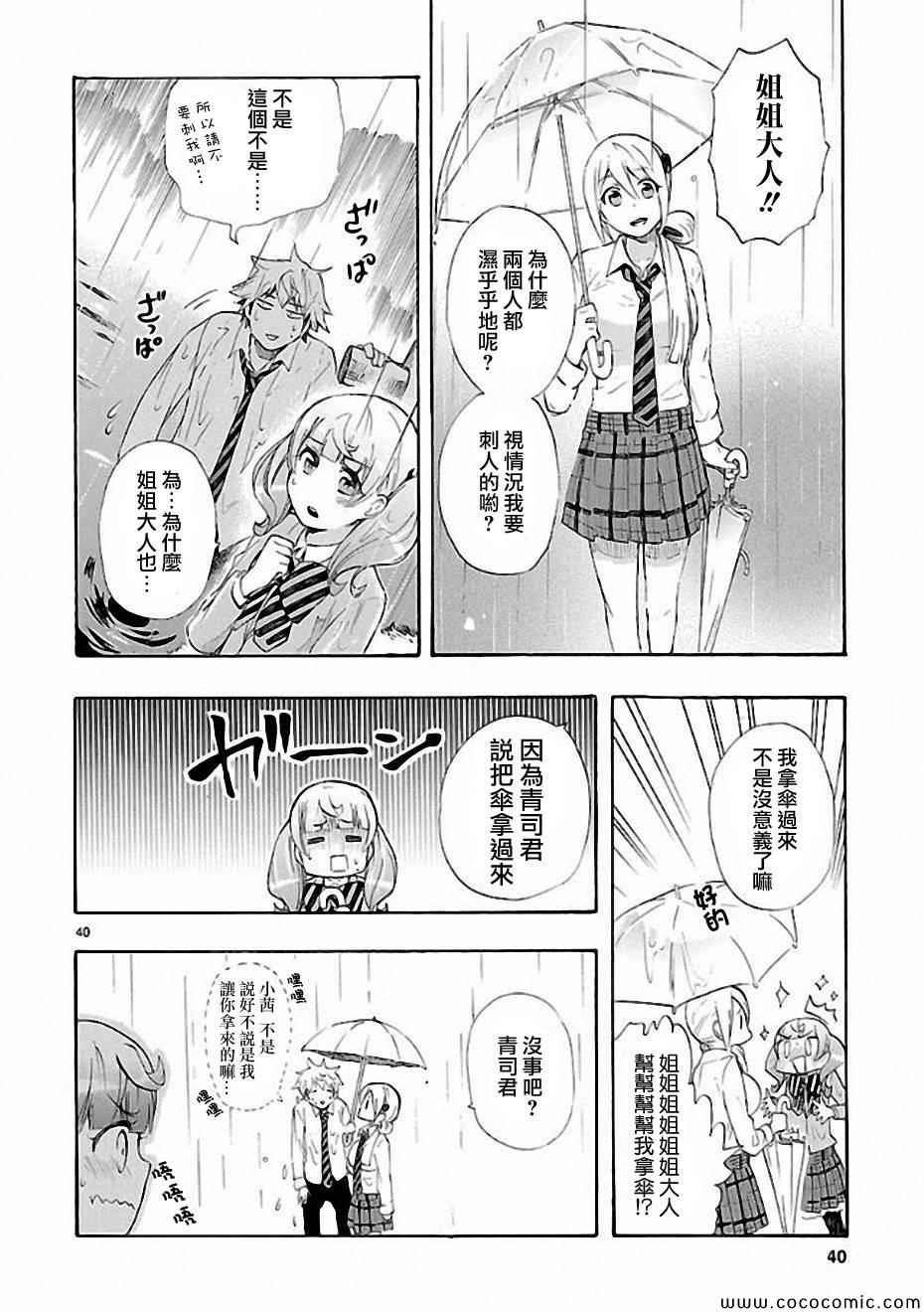 《恋爱暴君》漫画 012集