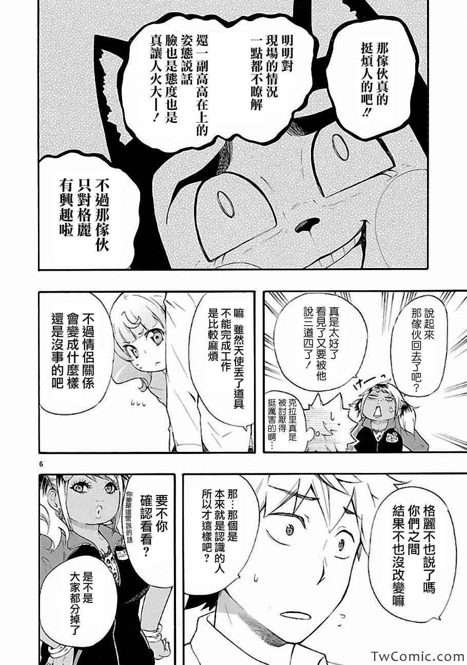 《恋爱暴君》漫画 010集