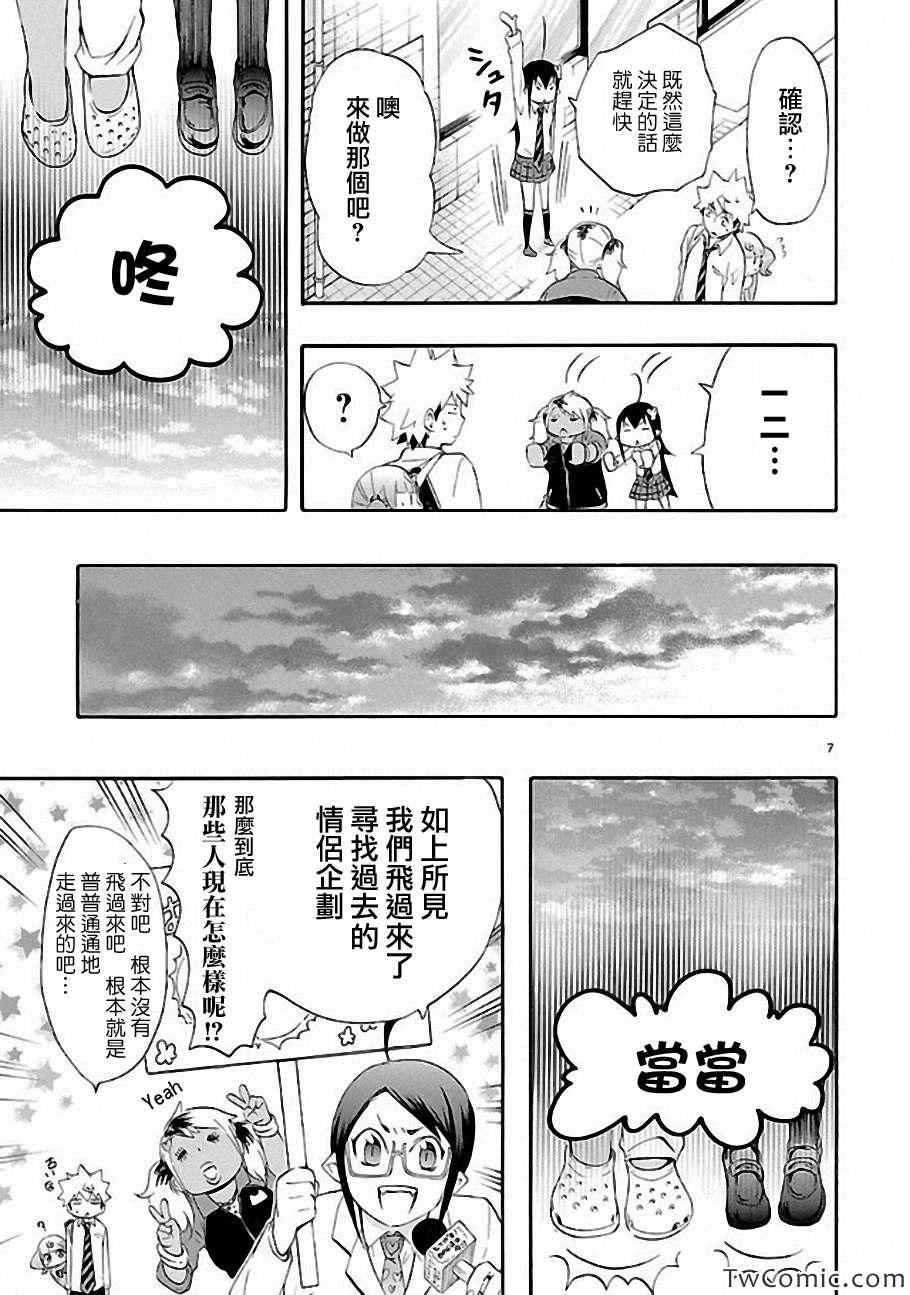 《恋爱暴君》漫画 010集