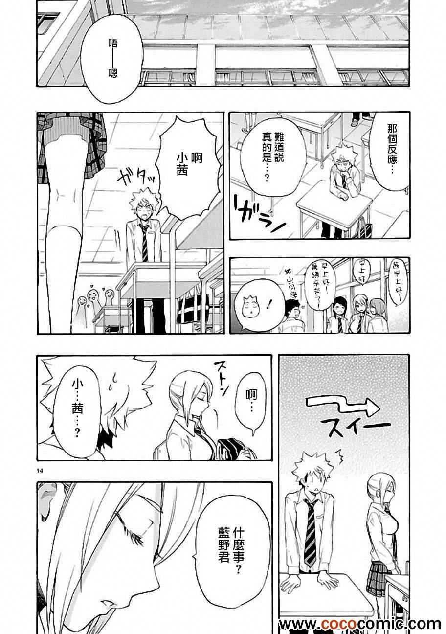 《恋爱暴君》漫画 009集