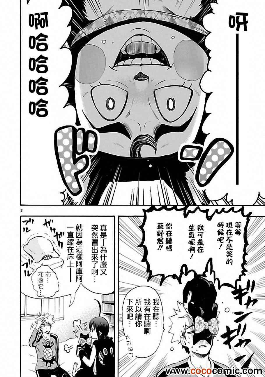 《恋爱暴君》漫画 008集